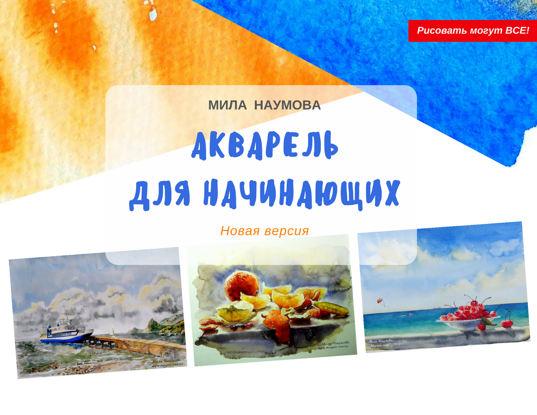 Учимся рисовать акварелью с нуля, пошаговые уроки акварели